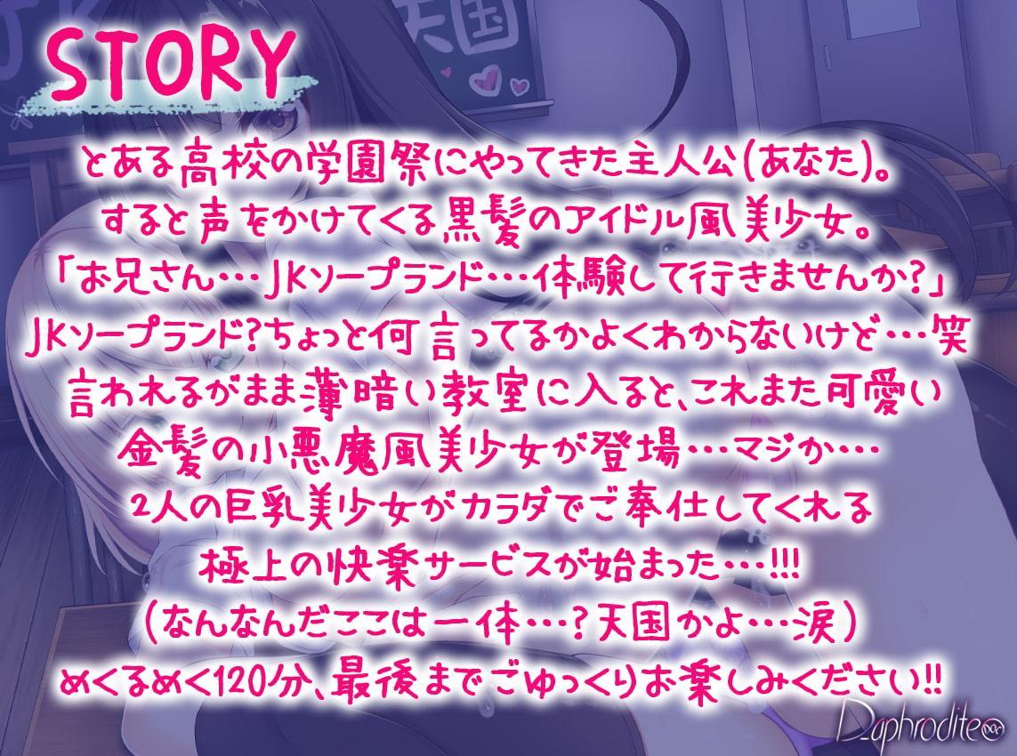 絶対にナマで射精させてくれる連続中出しJK学園祭ソープ《耳ハメsound》
