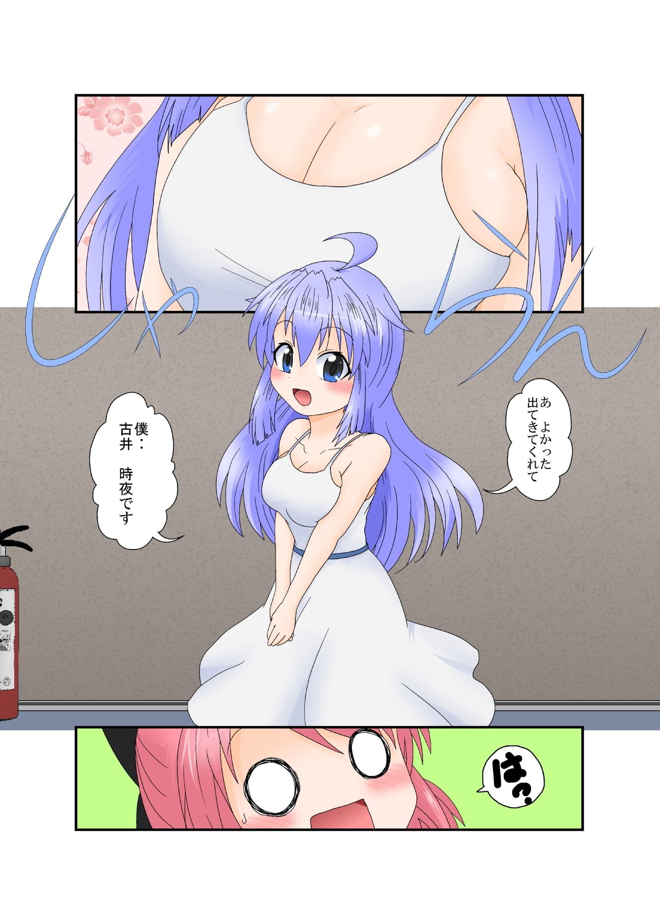 生えた私堕ちた彼