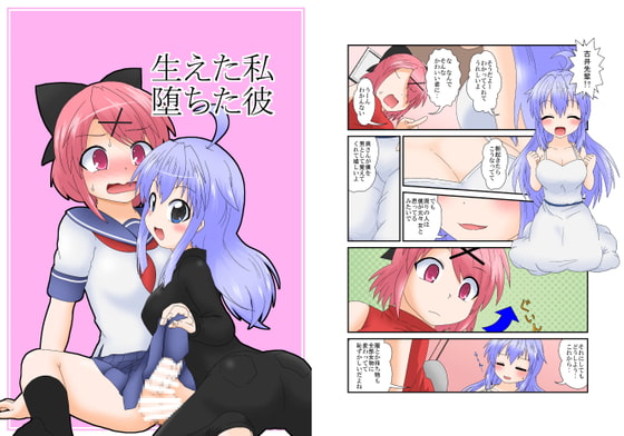 生えた私堕ちた彼