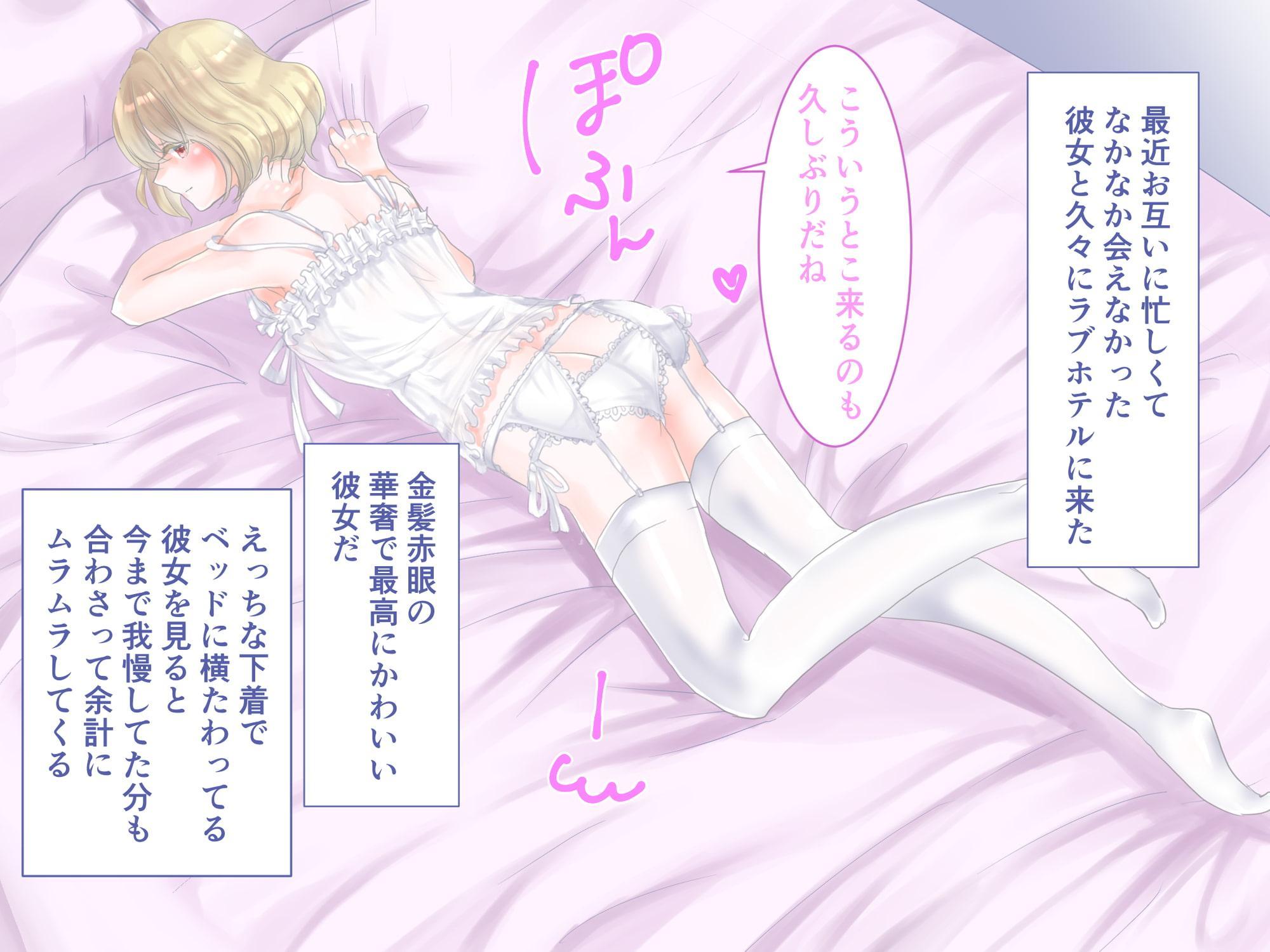 ガーターベルトのおんなのこ～金髪赤眼の白ベビードールの女の子とあまあま中出しセックス～