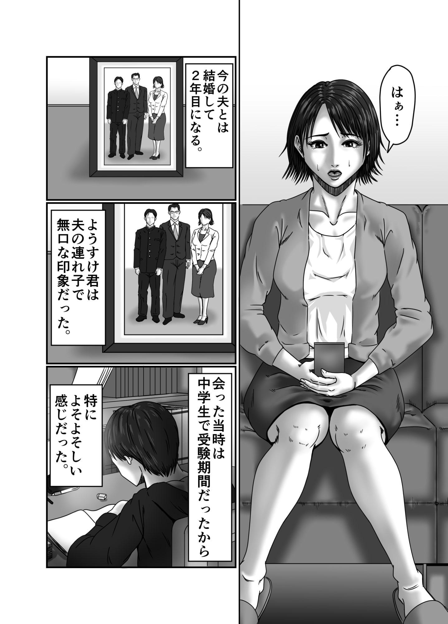 義母さんは僕の性奴隷