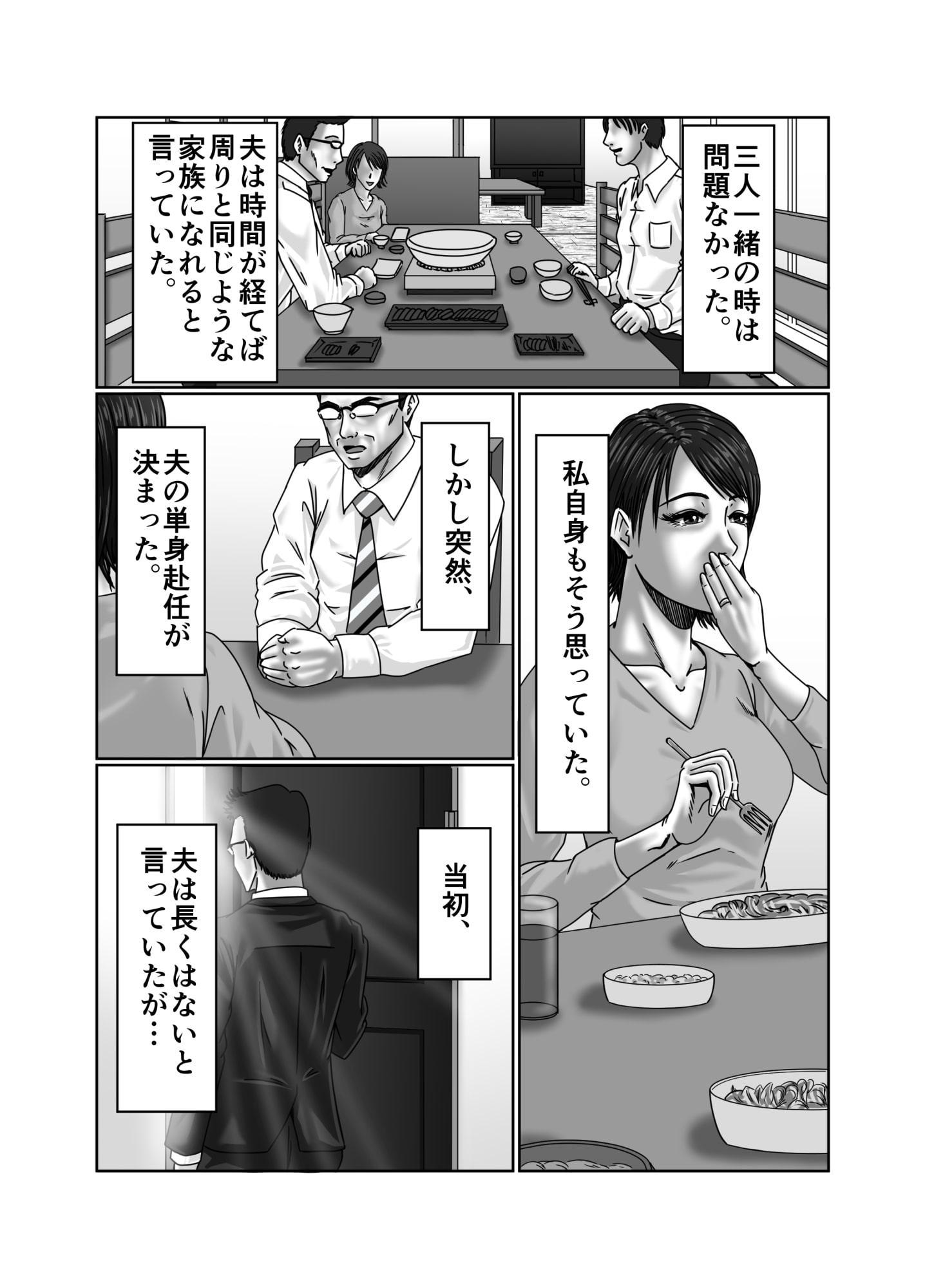 義母さんは僕の性奴隷
