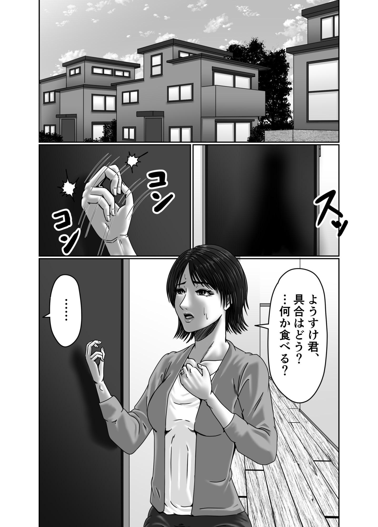 義母さんは僕の性奴隷