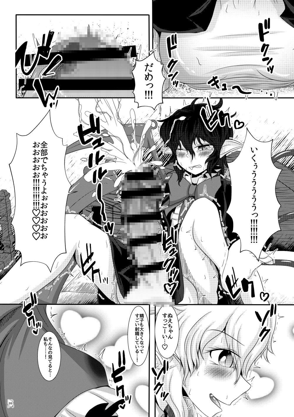 東方ふたなり巨大精子合同誌