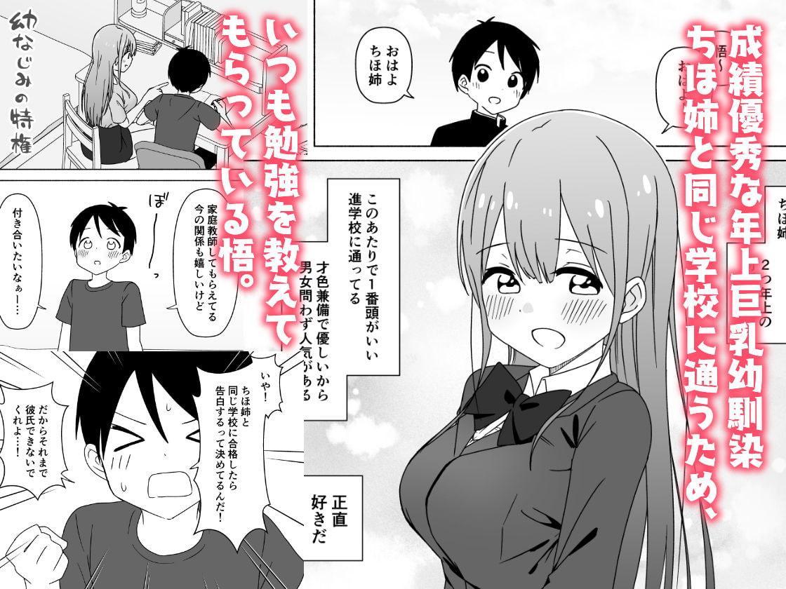 年上巨乳幼馴染にオナニー見られた結果、両想いだったからいちゃらぶえっちした