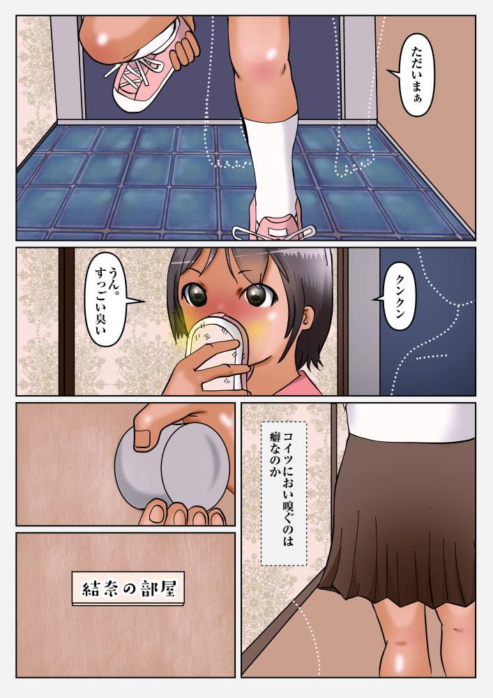 あの娘の変態生活臭