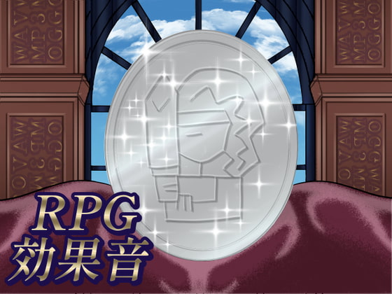 RPG効果音