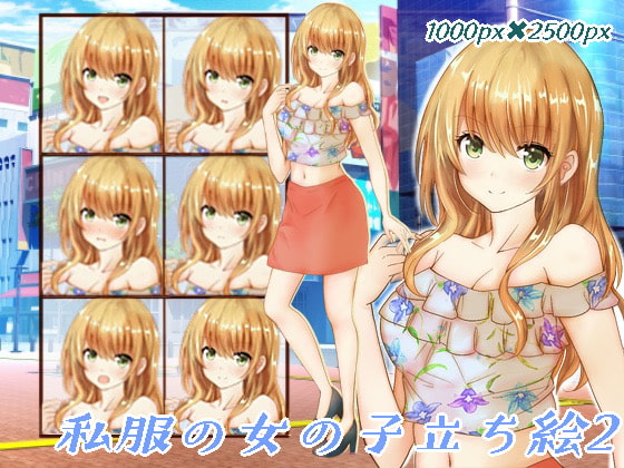 私服の女の子立ち絵2