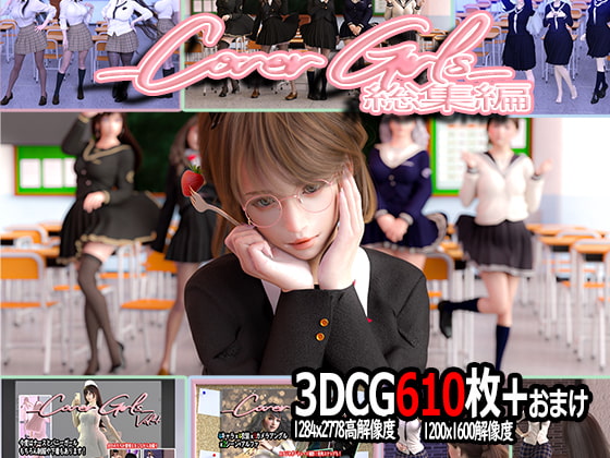 Cover Girls 総集編