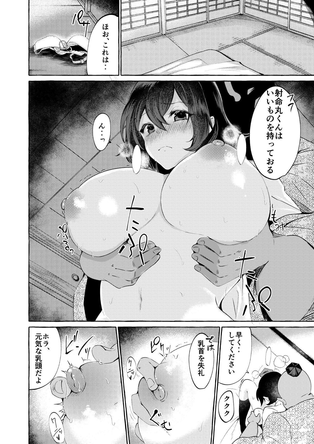 責任とれよ射命丸