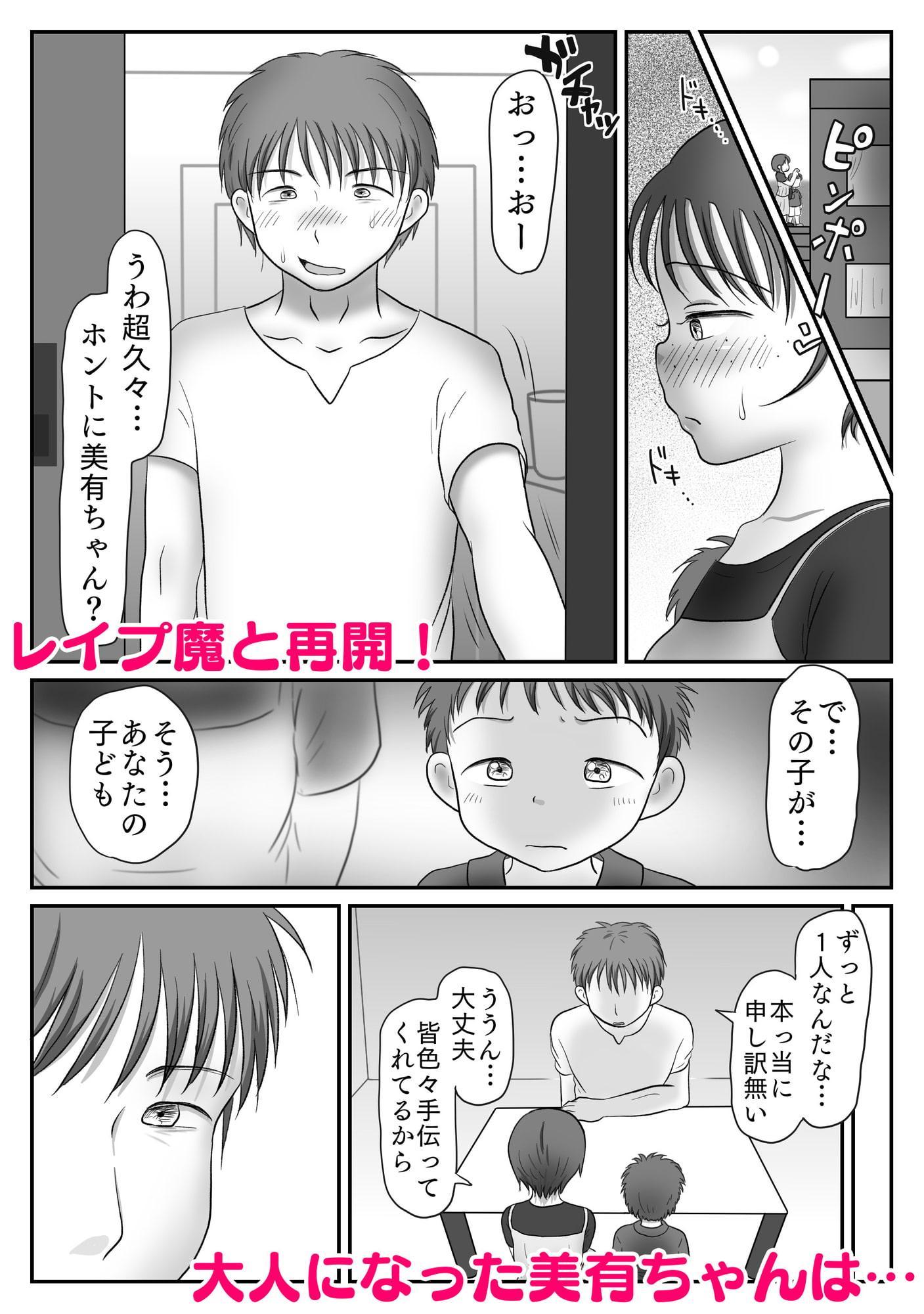 地味子、レ○プされる。3〜まさか私に赤ちゃんがデキるなんて〜