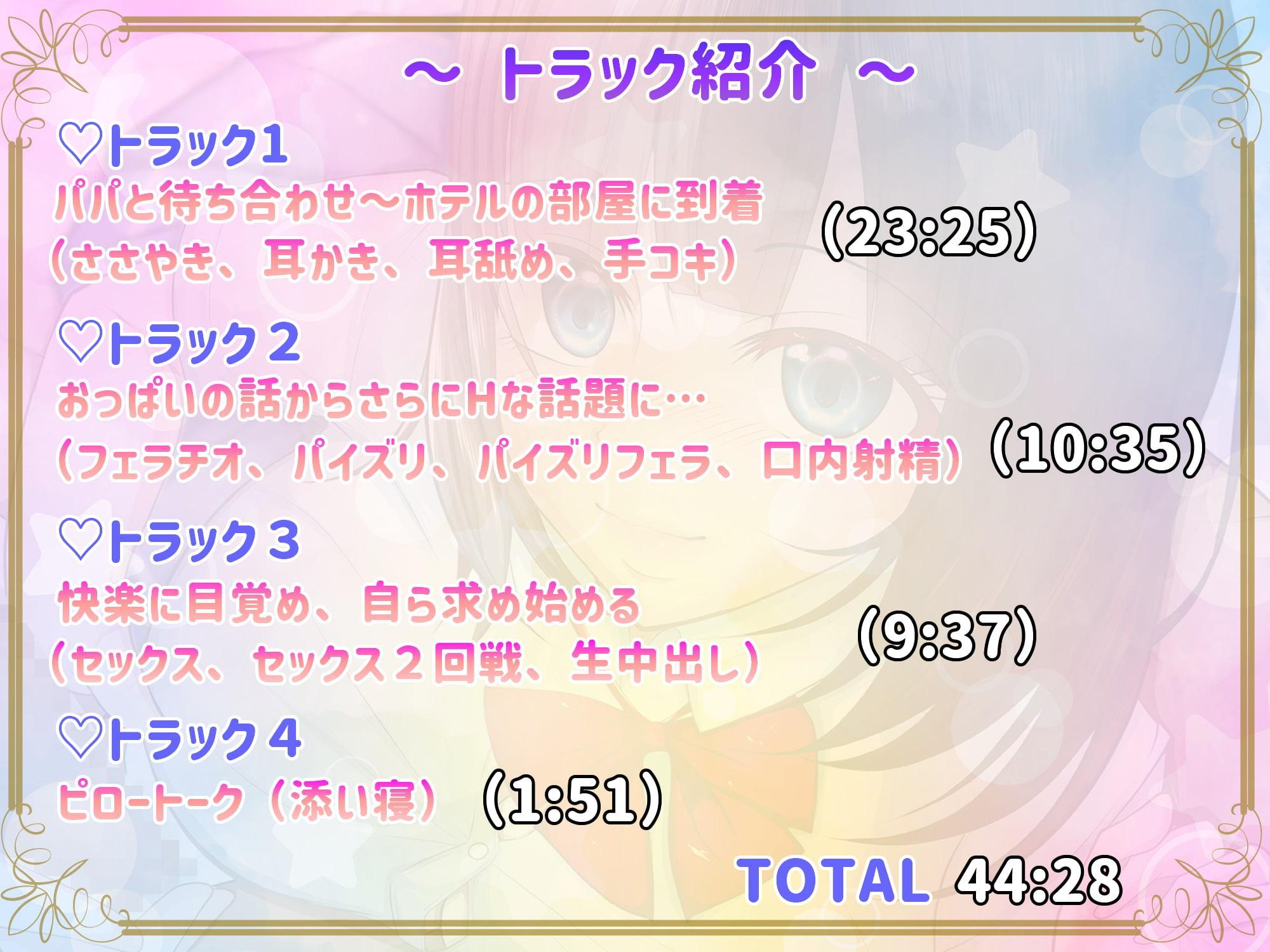 お金に目がくらんだロリ巨乳JKが、初めてのパパ活で断れないままホテルに連れ込まれ…えっち。パパのおちんちんで快楽に目覚めちゃう。