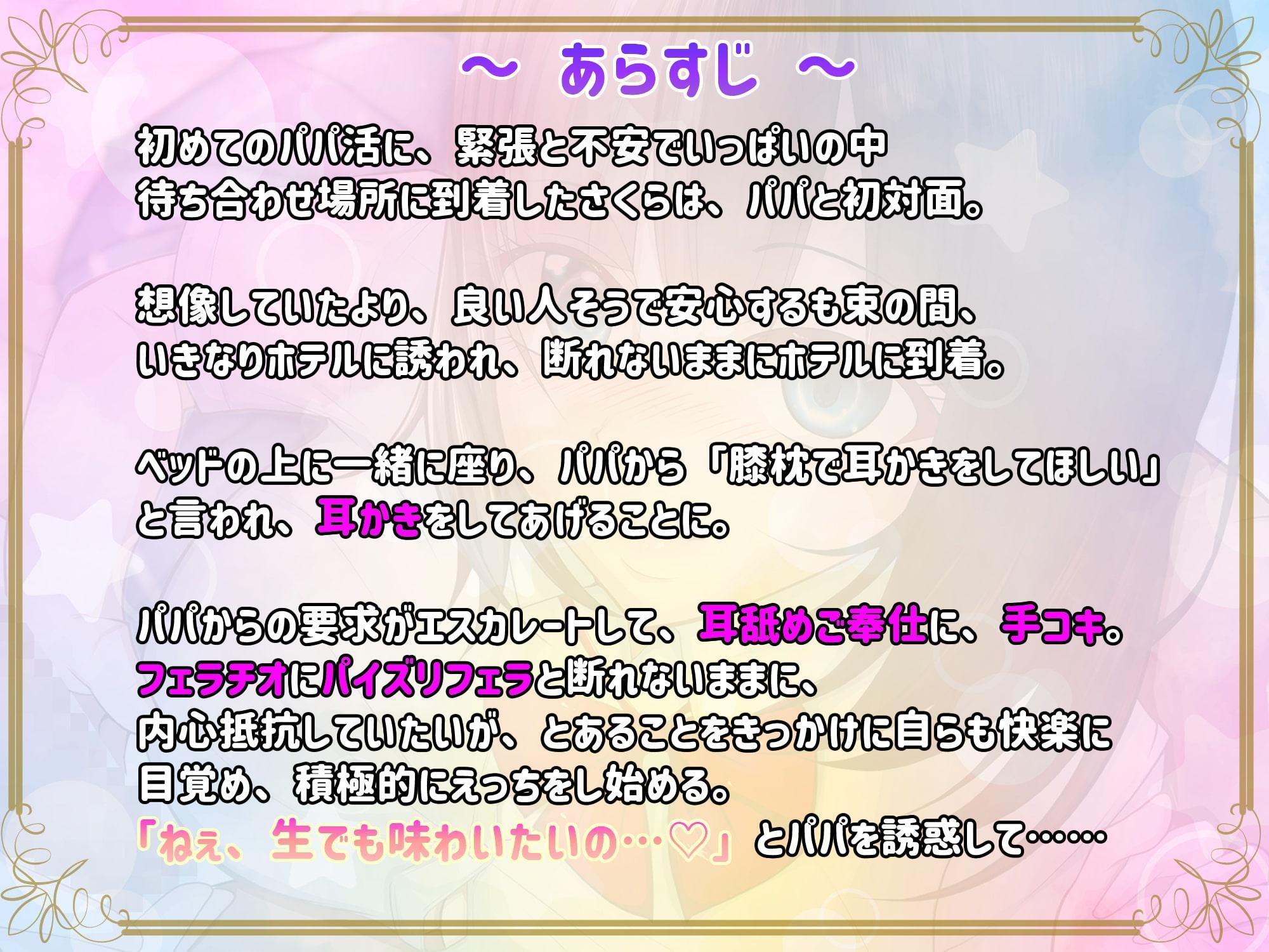 お金に目がくらんだロリ巨乳JKが、初めてのパパ活で断れないままホテルに連れ込まれ…えっち。パパのおちんちんで快楽に目覚めちゃう。