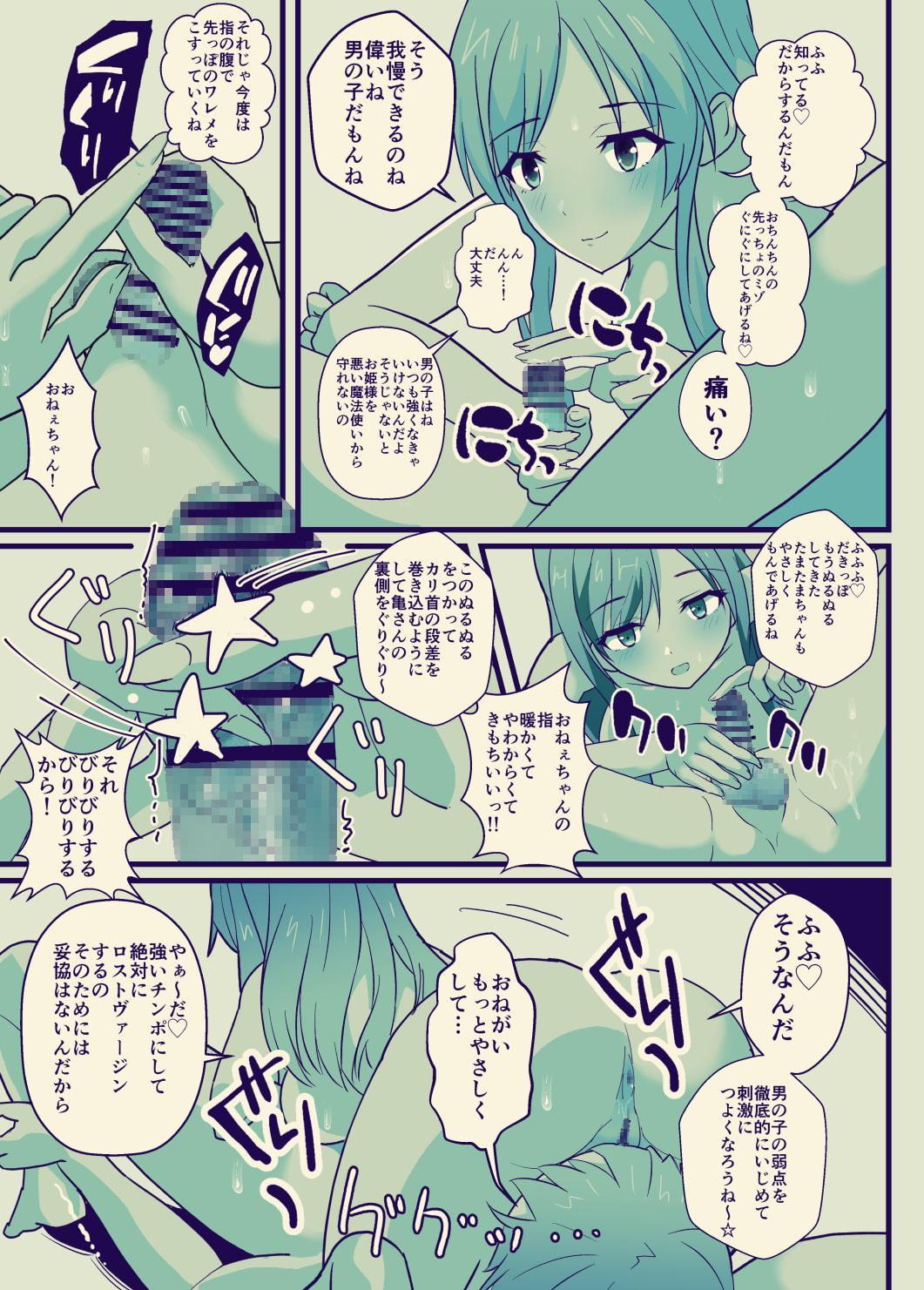 お姉ちゃんの早漏特訓