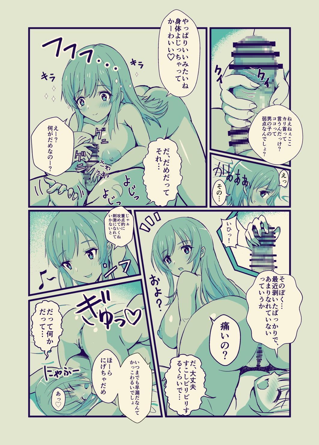 お姉ちゃんの早漏特訓