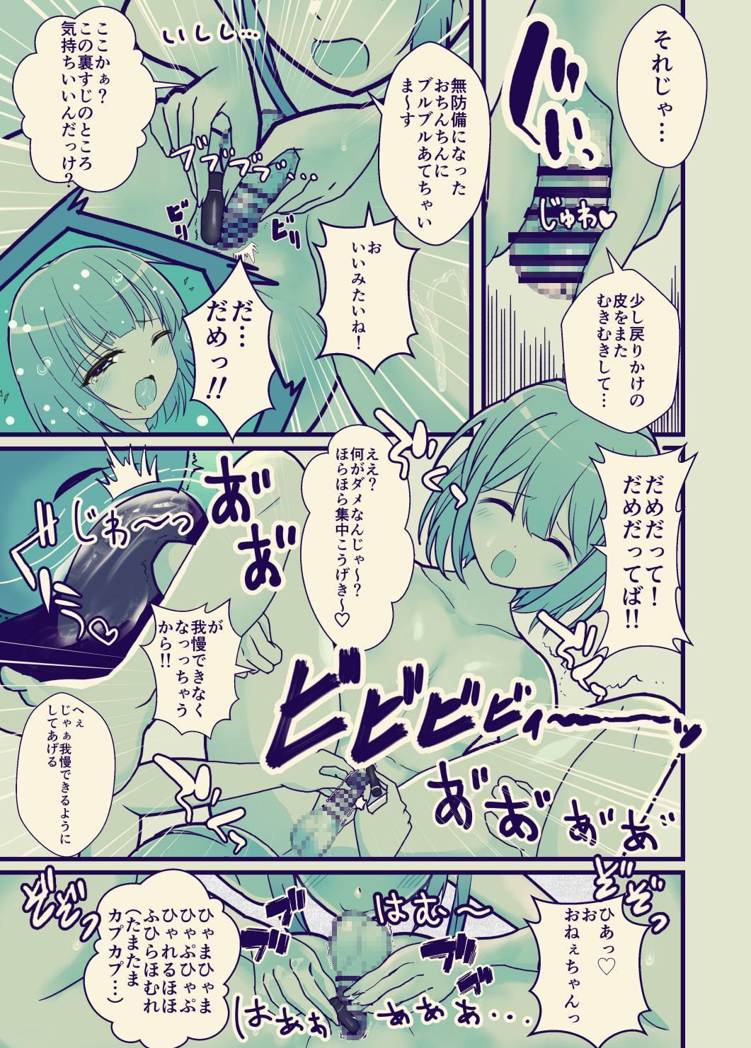 お姉ちゃんの早漏特訓