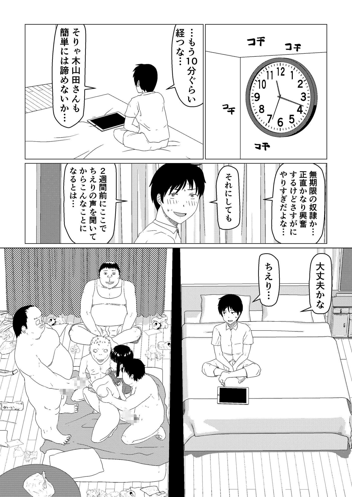 ちえりさんは負けられない!2 -夫公認マンション共有寝取らせ便器妻・後編-