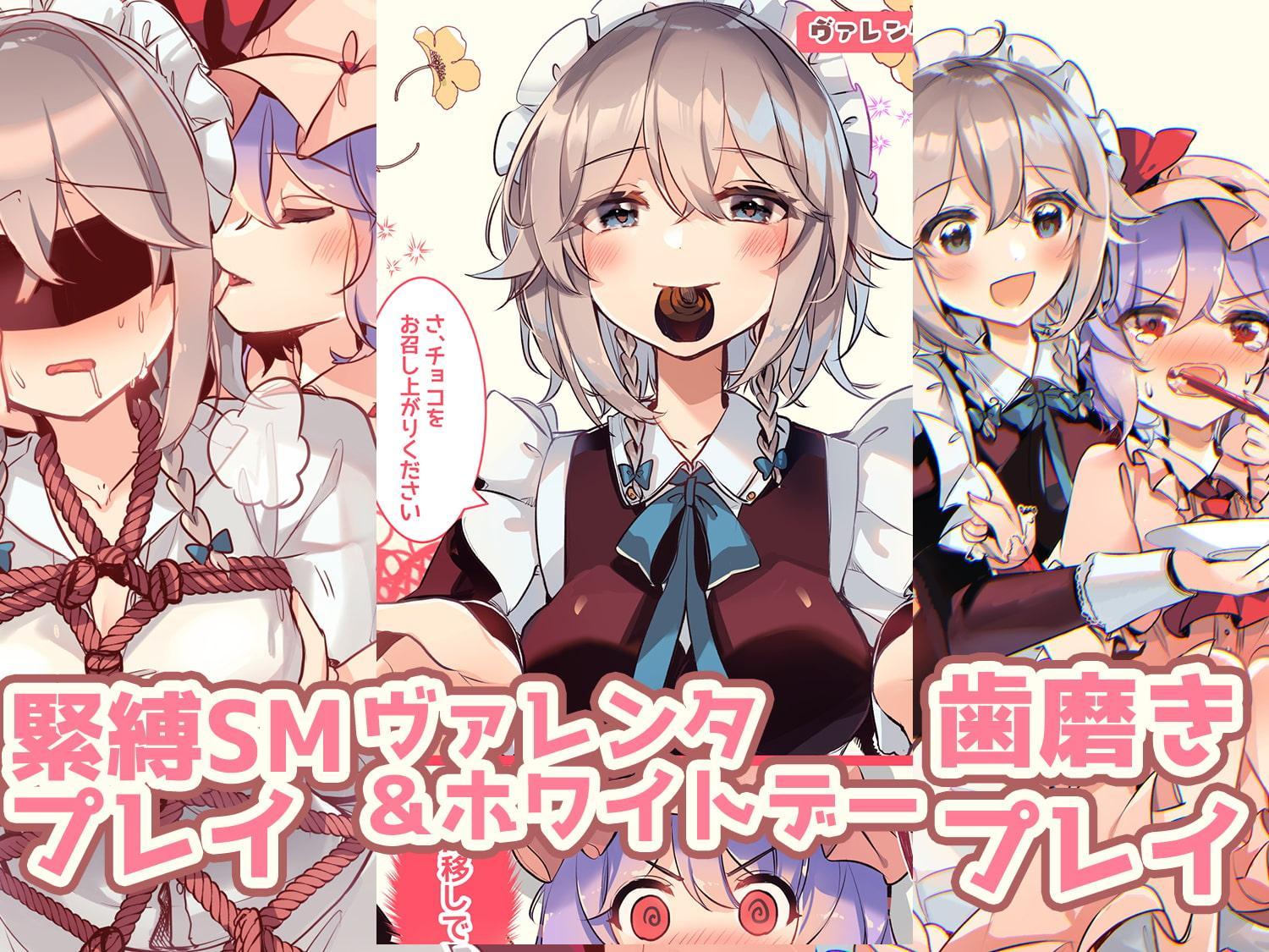 知ってた?レミリアお嬢様と咲夜さんは付き合ってるって!