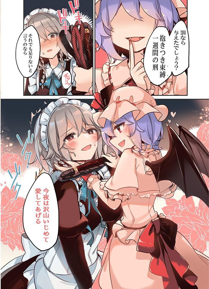 知ってた?レミリアお嬢様と咲夜さんは付き合ってるって!