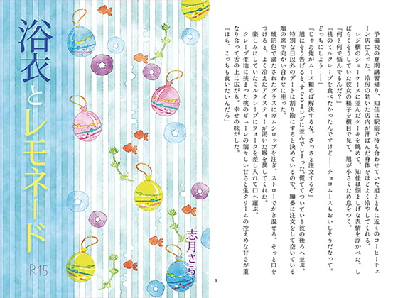 浴衣とレモネード