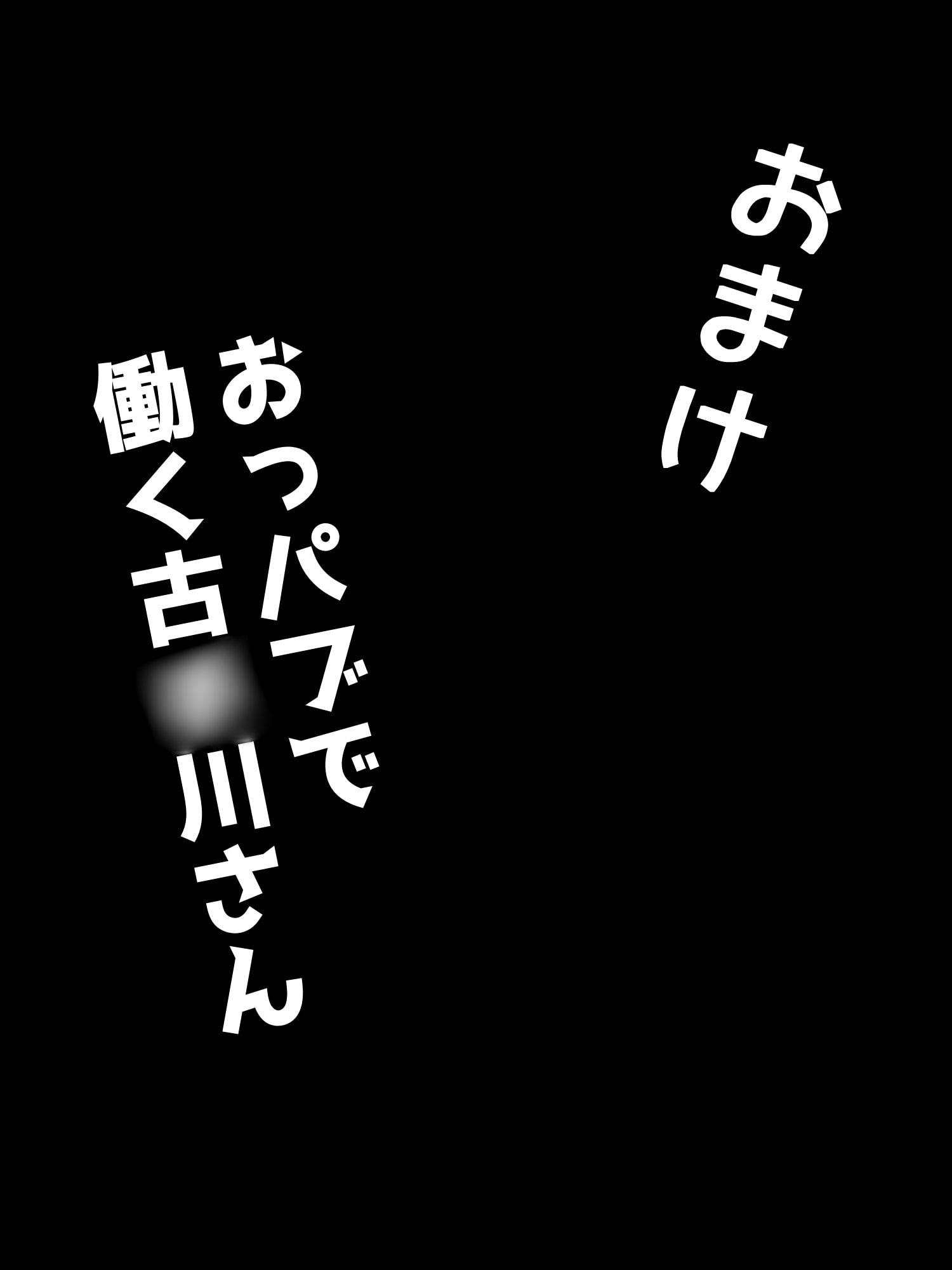 西連寺、今風俗で働いてんだよ