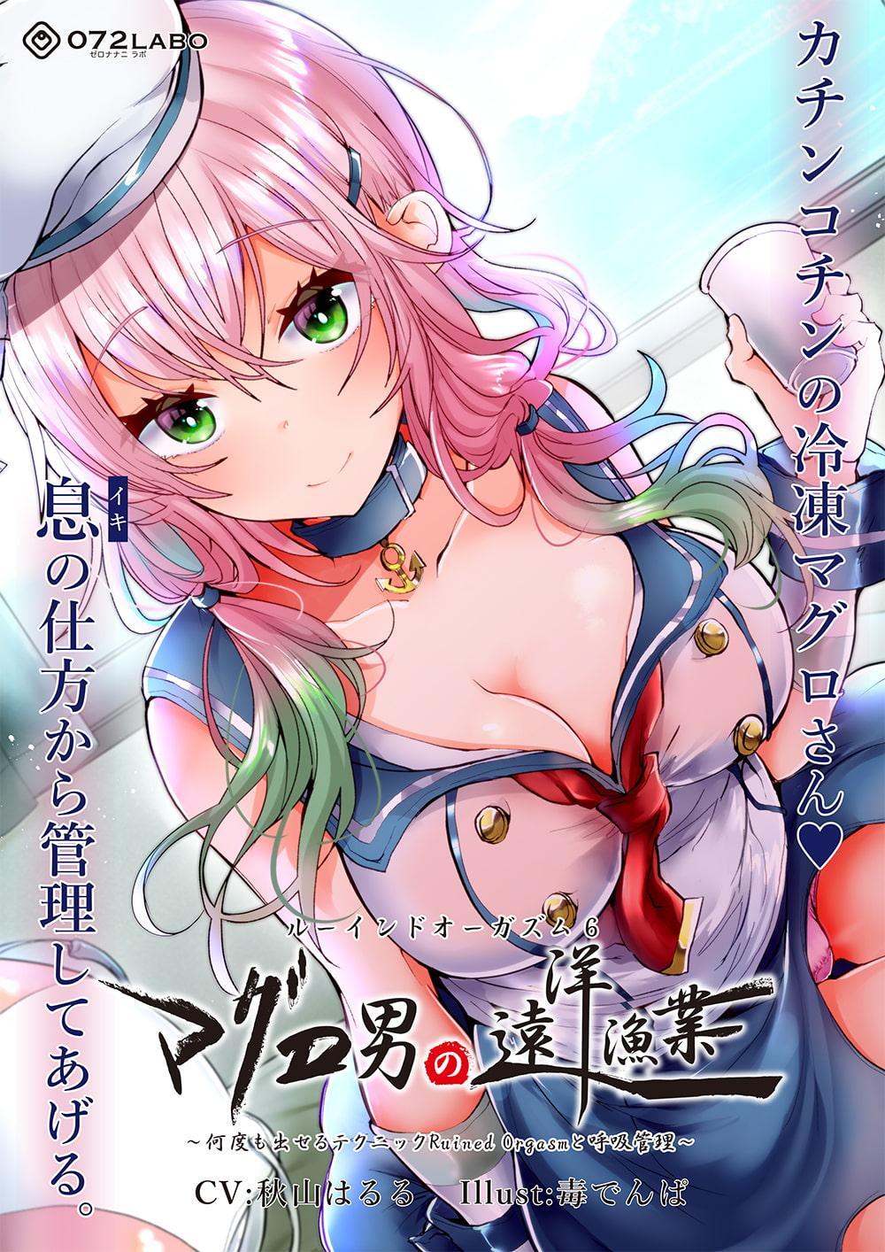 【マグロ漁船】借金返済の為の精液搾り「ルーインドオーガズム6・マグロ男の遠洋漁業編」〜何度も出せるテクニックRuined Orgasmと呼吸管理〜