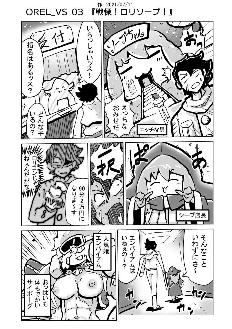 オーレルVSえっち短編集Vol.1