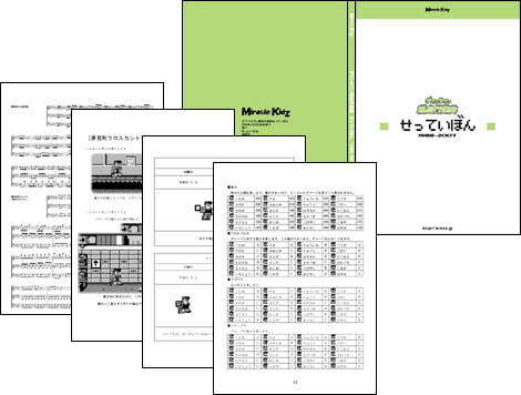 ダウンタウン熱血行進曲 せっていぼん 1988-2007