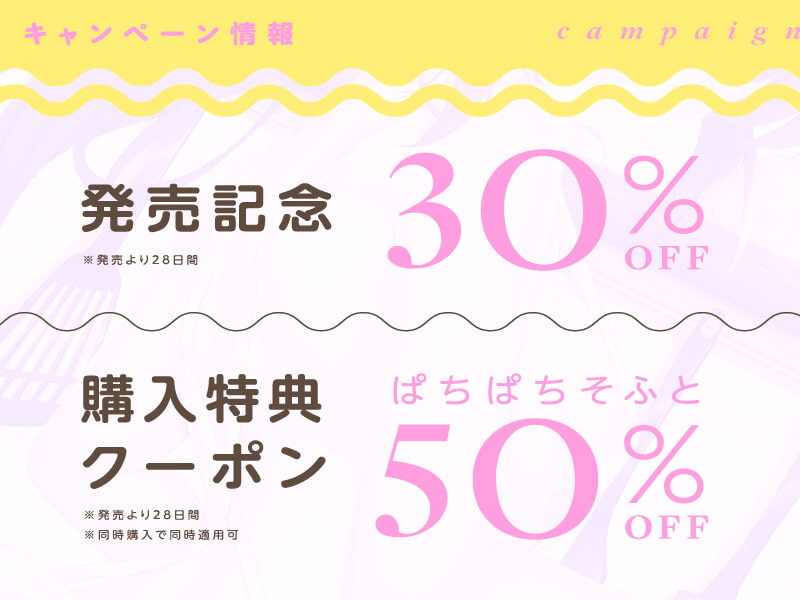 【脳がトロける超超極あま】J○幼な妻の子作りエプロン大作戦♪～とろとろおまんこにハチミツを添えて～【CV.天知遥/KU100】