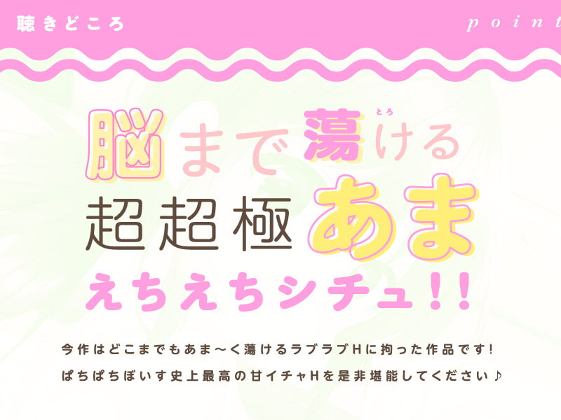 【脳がトロける超超極あま】J○幼な妻の子作りエプロン大作戦♪～とろとろおまんこにハチミツを添えて～【CV.天知遥/KU100】