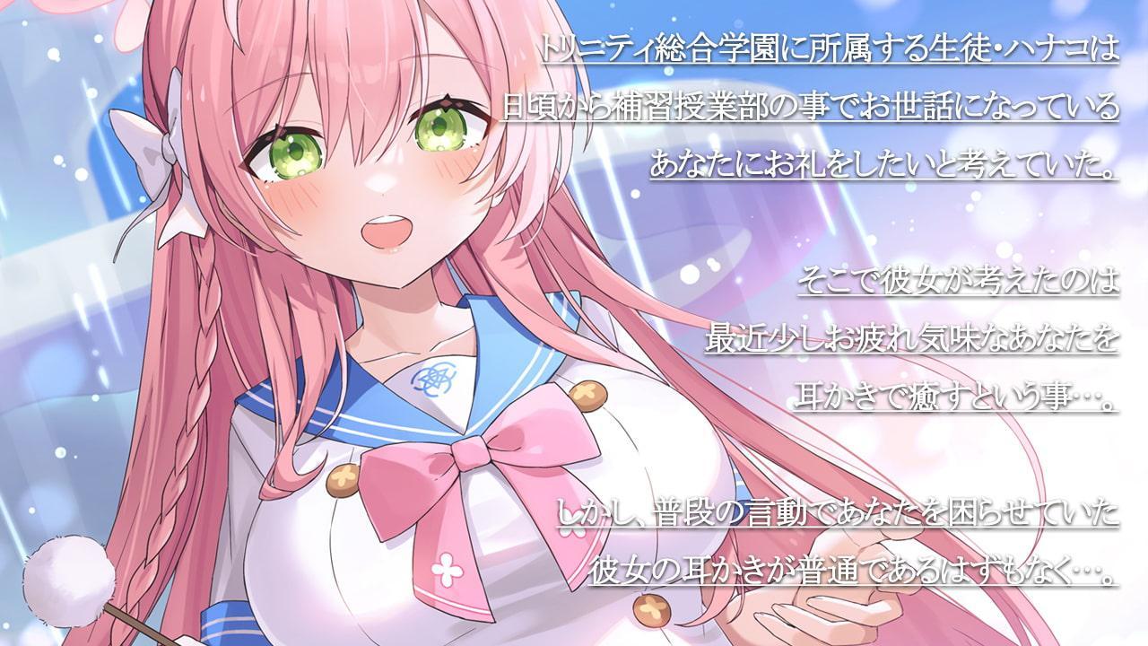 ASMRアーカイブ-ハナコ編