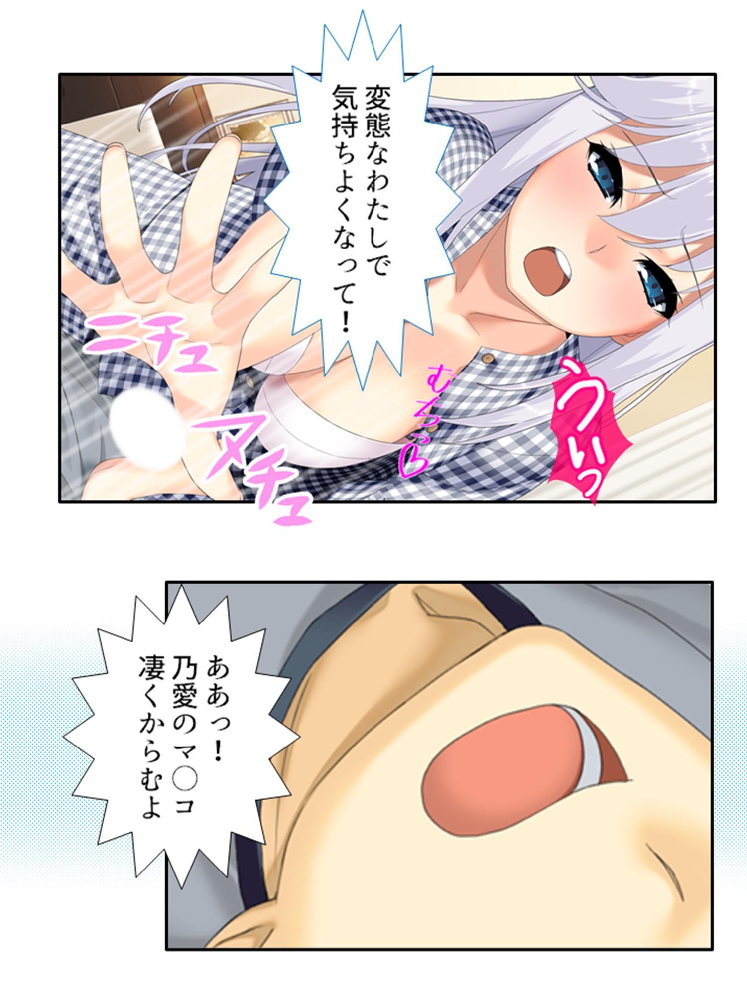 ねえ、姉ちゃんと私どっちが気持ちいい? 下