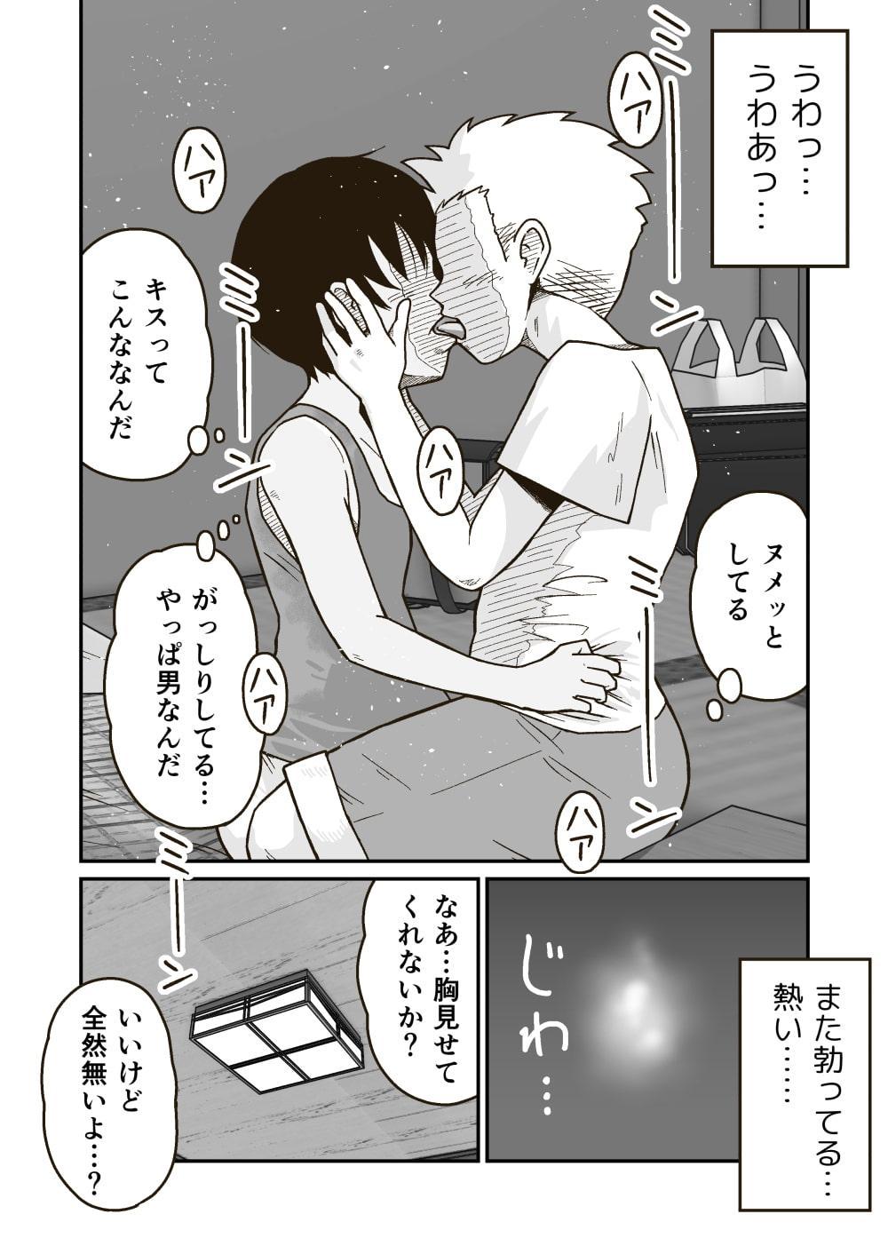 マコトと俺の夏