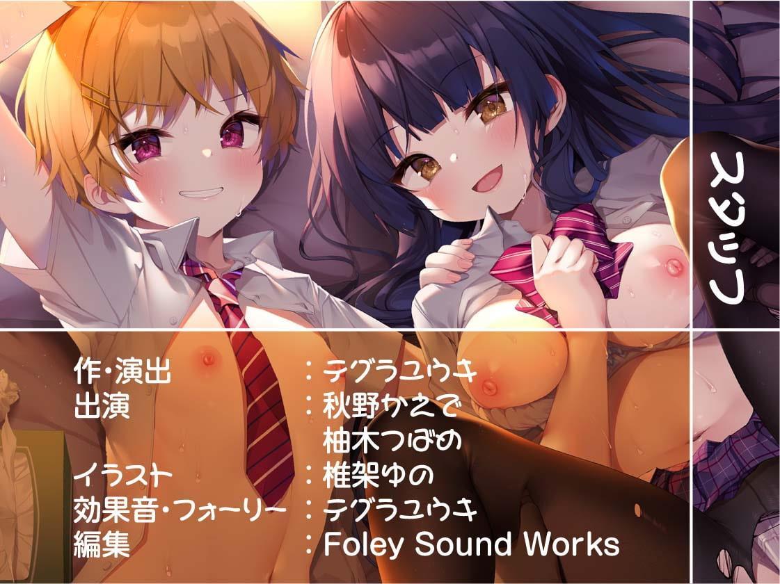 メスアナ♂♀【フォーリーサウンド】