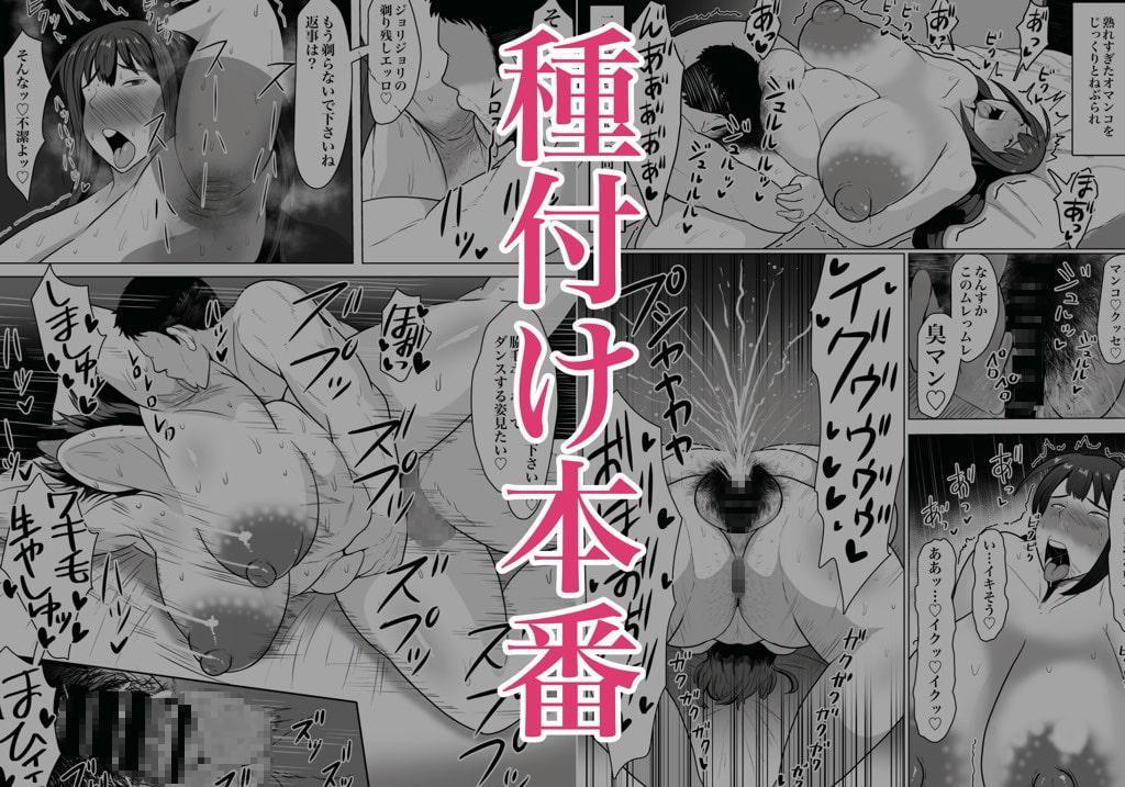 妻孕み～全力種付けダイエット～