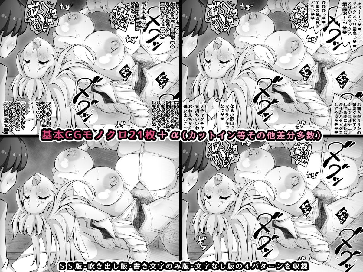 憧れのおねえちゃんが寝取られる前編 ~大好きなヒトが睡眠姦されてるのに何もできない僕~