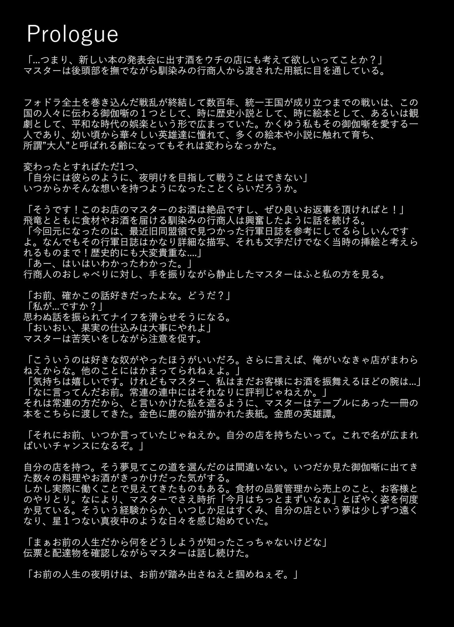 金鹿酒場 風花雪月イメージカクテル集