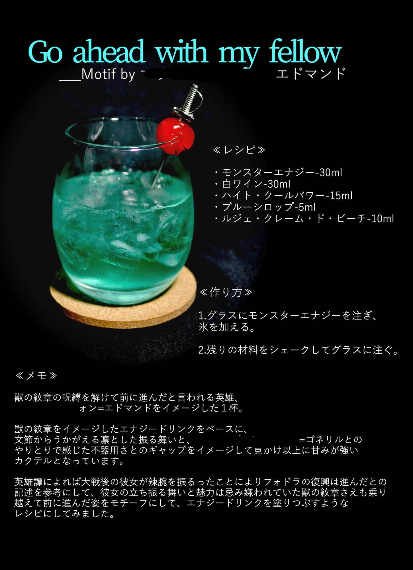 金鹿酒場 風花雪月イメージカクテル集