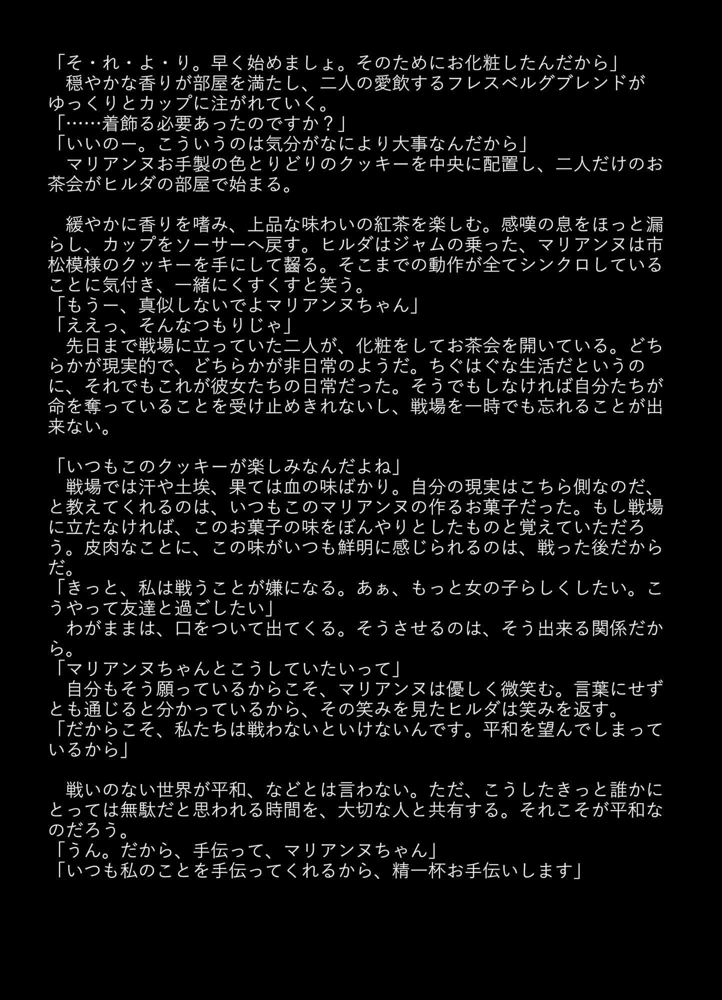 金鹿酒場 風花雪月イメージカクテル集