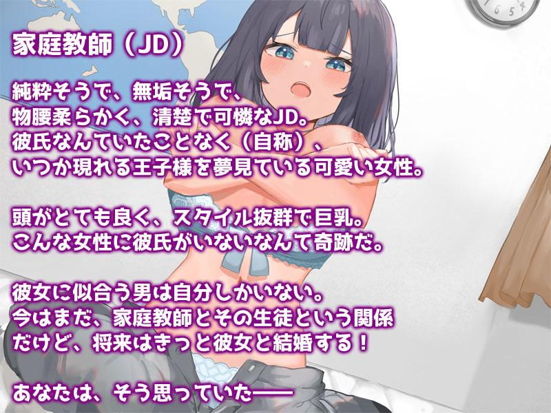 ご奉仕ガール06:清純そうでド淫乱な家庭教師JDと初体験!