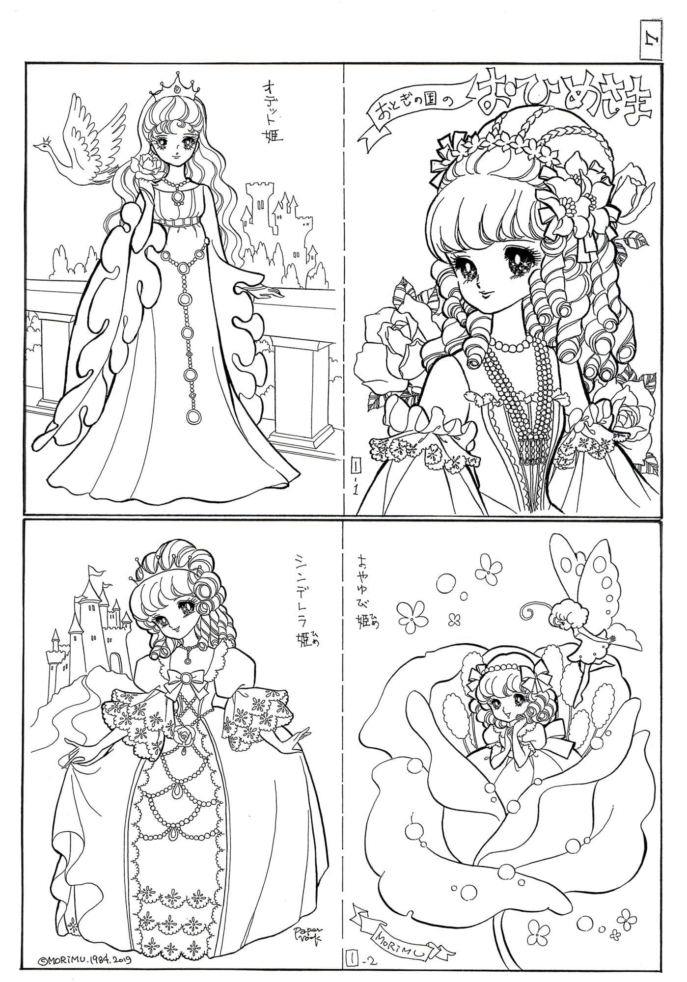 ふろく姫 7号「ぬりえあそびVol.4」