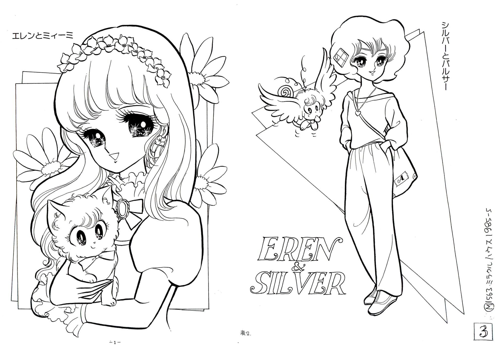 乙女のぬりえ29「エレンのミラクルハウス・1985」