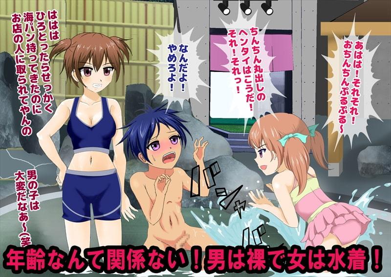 秘湯!女は水着で男は裸の温泉旅館