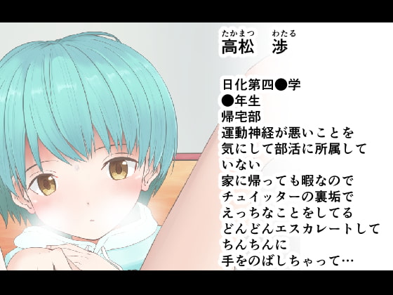 男子〇学生の自慰を覗いてみた。