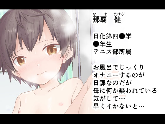 男子〇学生の自慰を覗いてみた。