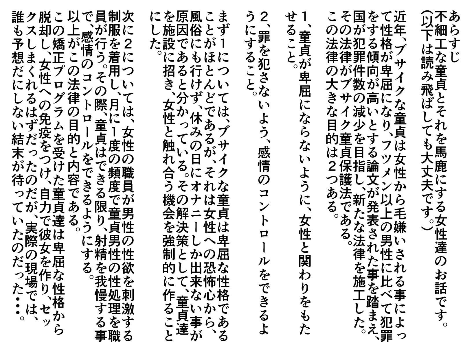 ブサイク童貞保護法が施工された