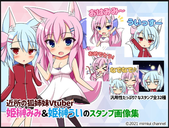 みみういチャンネル WEB/SNS用みみういスタンプ