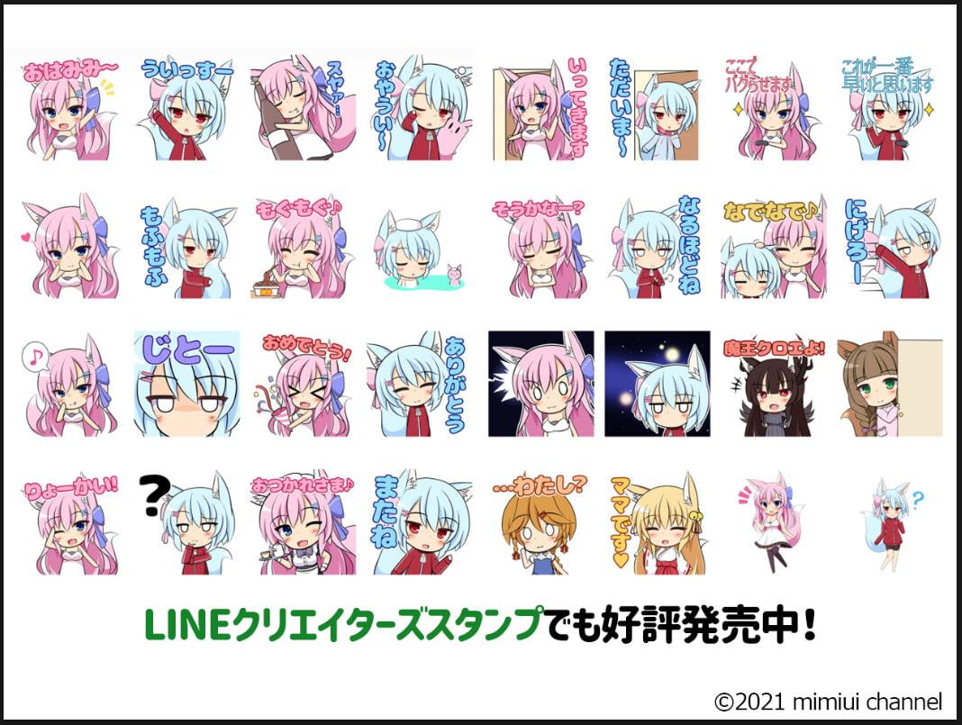 みみういチャンネル WEB/SNS用みみういスタンプ