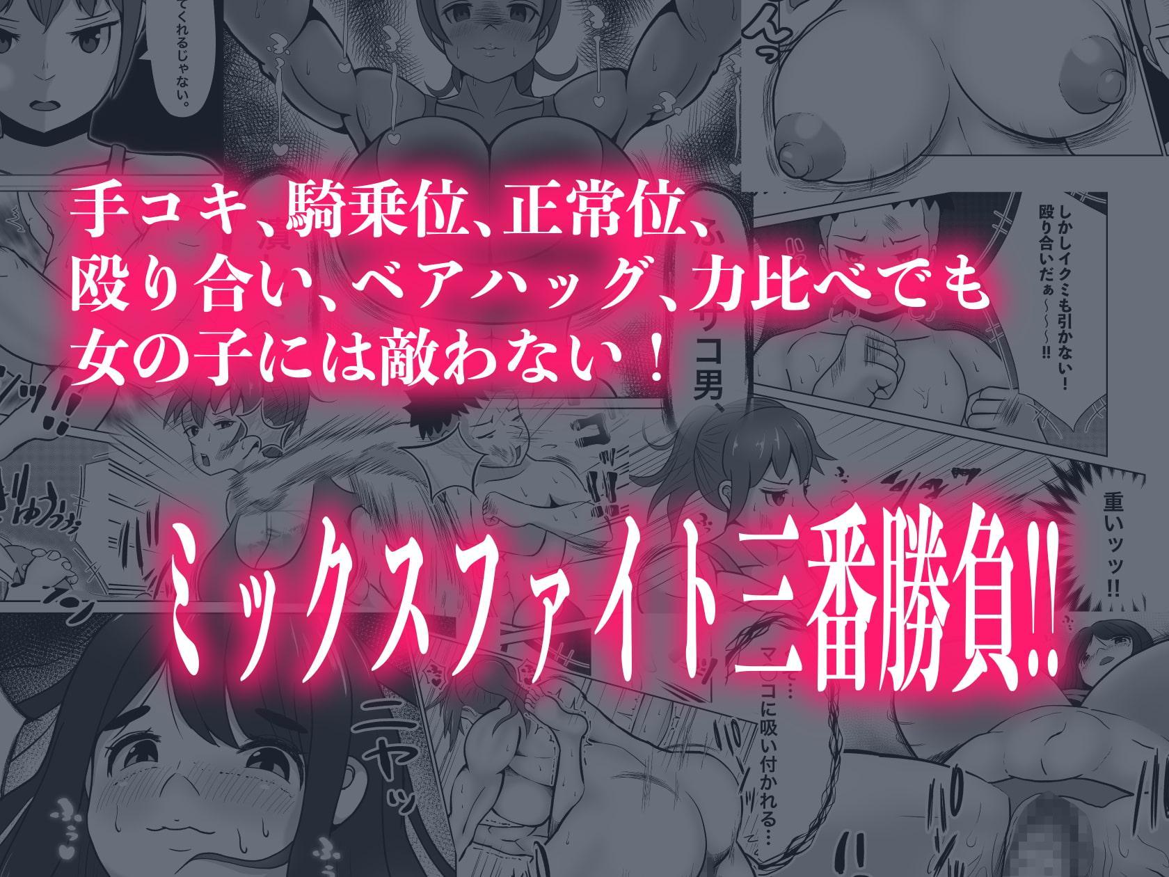 ミックスファイト三番勝負