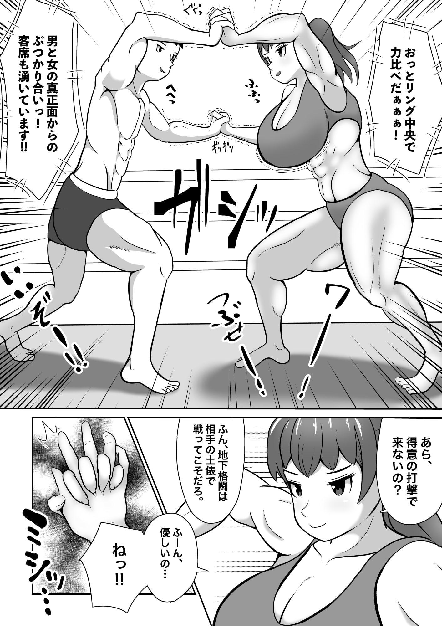 ミックスファイト三番勝負